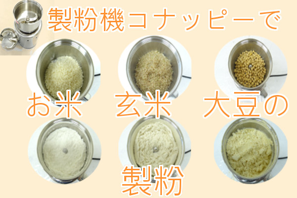 ブログ　米　玄米　大豆